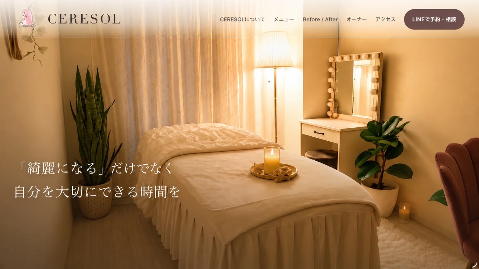 CERESOL エステサロンWebサイトのファーストビュー